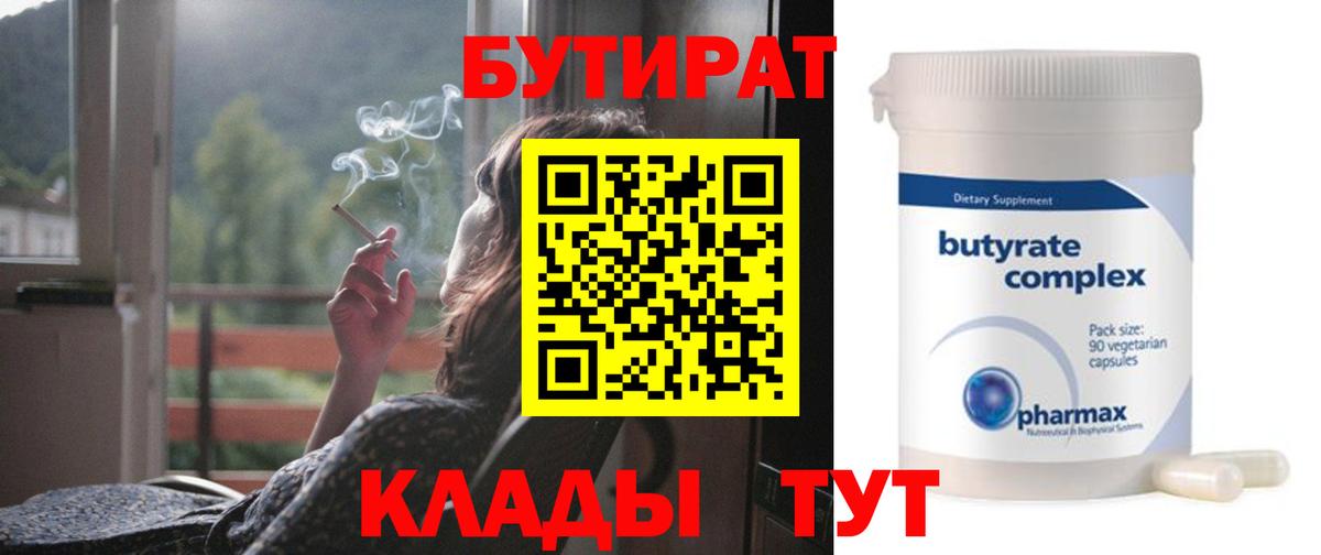 Бутират Butirat  Вход с VPN  Кудрово 