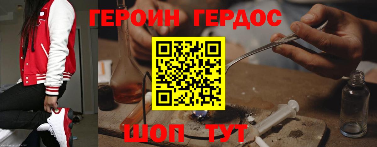 Героин хмурый Кудрово