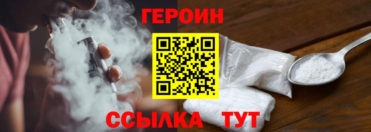 ГЕРОИН VHQ  Вход с VPN  Кудрово 