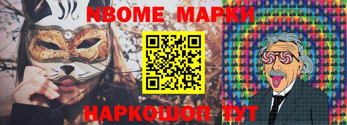 Марки N-bome 1500мкг  Марки N-bome 1500мкг  Наркотические марки  Кудрово  Вход с VPN 