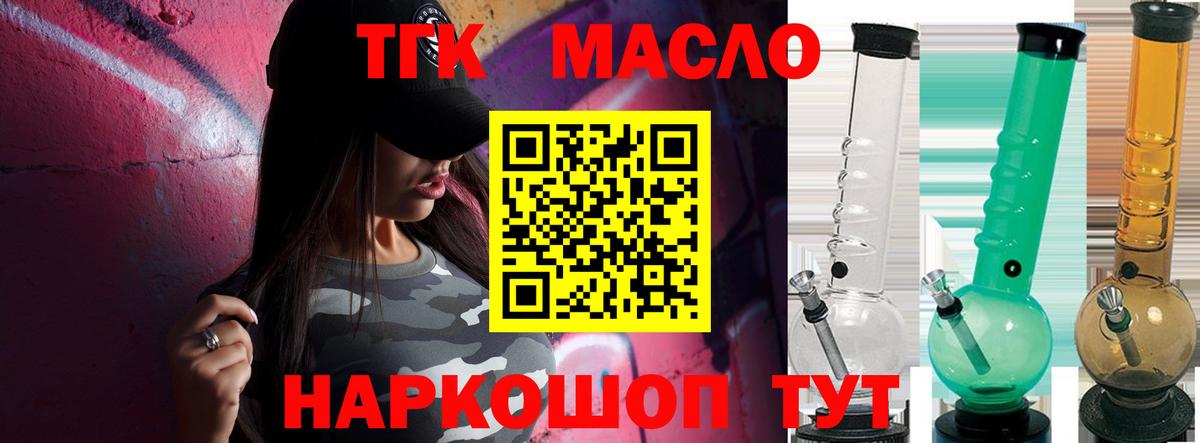 ТГК гашишное масло Кудрово